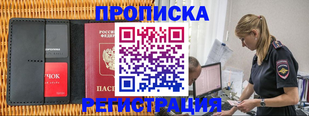 регистрация в Подольске